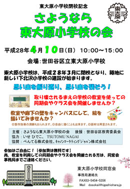 「さようなら東大原小学校の会」開催のお知らせ